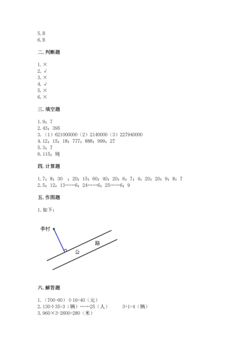 人教版四年级上册数学期末考试试卷附答案【基础题】.docx