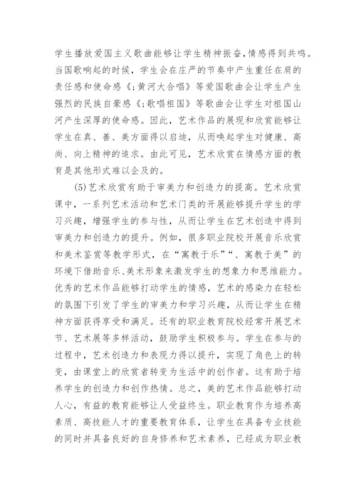 关于艺术的论文.docx