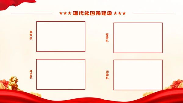 红色动画片头卡通儿童小学生国防教育主题班会PPT国防教育日