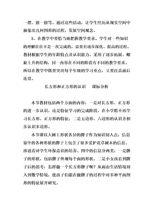 小学数学长方形和正方形的认识教学设计学情分析教材分析课后反思