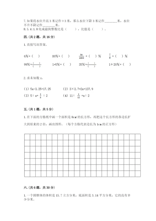 小学六年级下册数学摸底考试题附答案【考试直接用】.docx