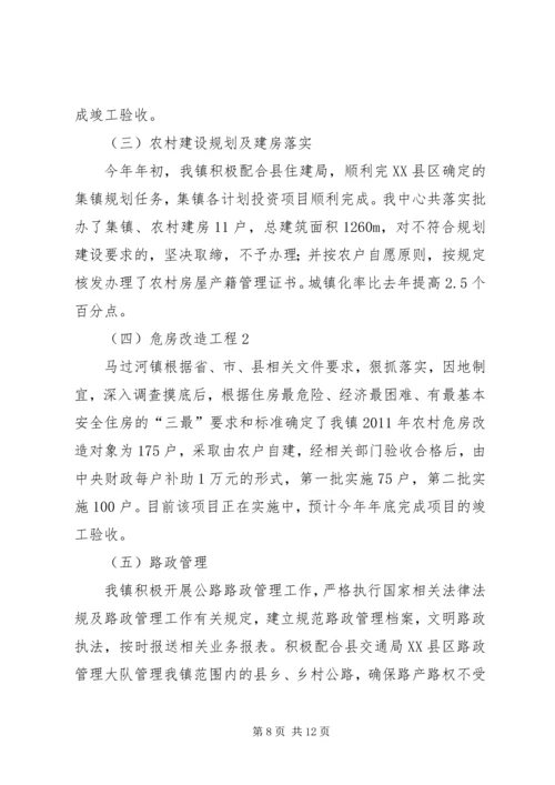 篇一：XX镇XX年工作总结及XX年工作计划 (4).docx
