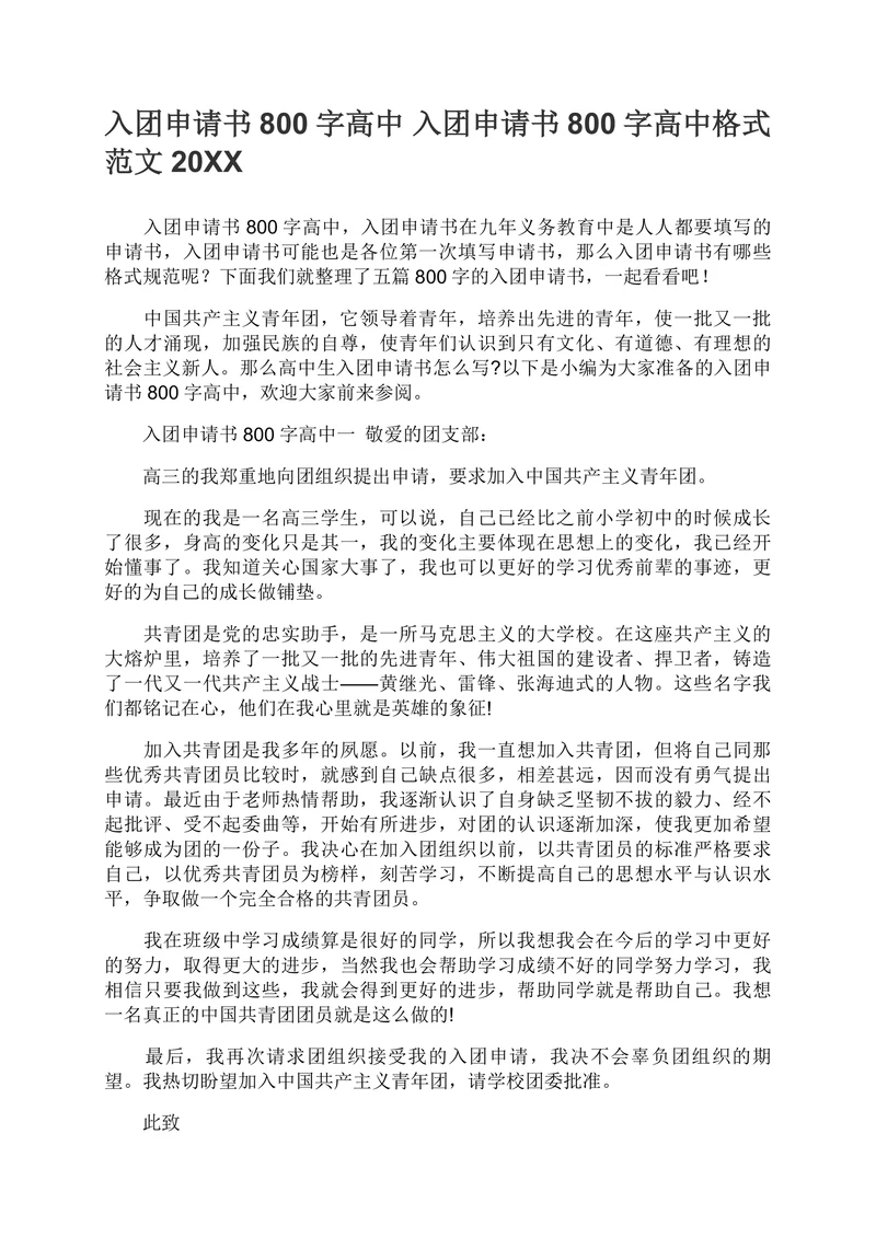 入团申请书通用范本