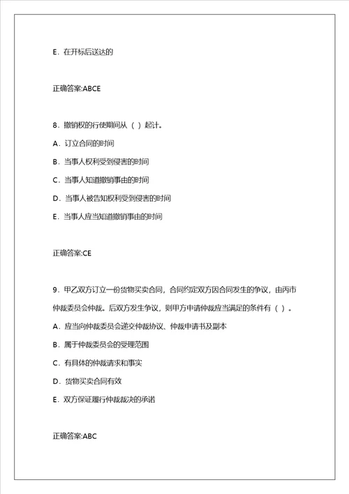 2022年二级建造师考试建设工程法规及相关知识考前冲刺九