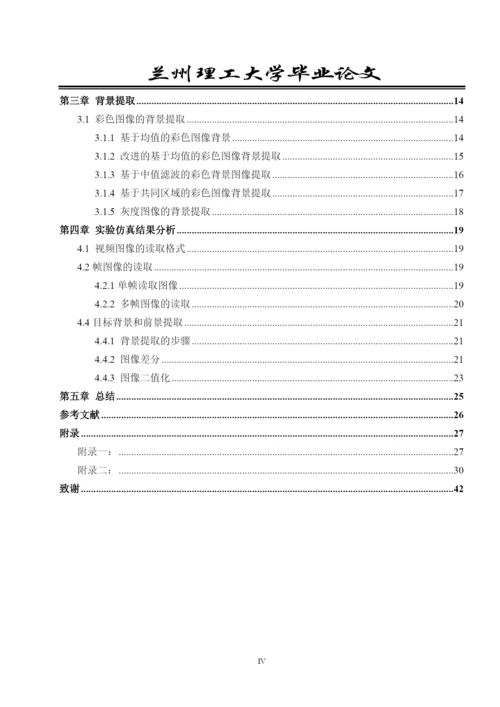 基于背景差分法的机动目标检测论文.docx