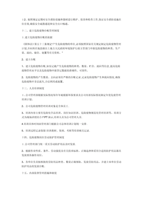 危险废物管理制度.docx