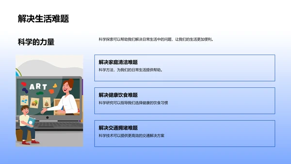 科学思维的运用PPT模板