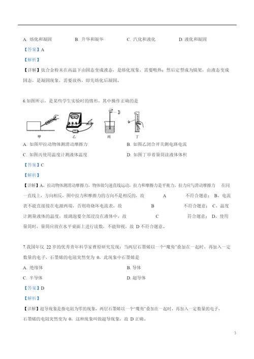 2021年海南省中考物理试题(解析).docx