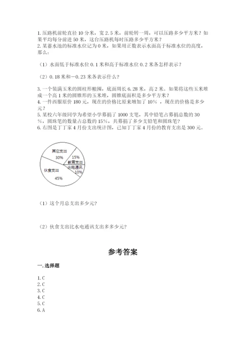 北师大版小学六年级下册数学期末检测试题及参考答案【巩固】.docx