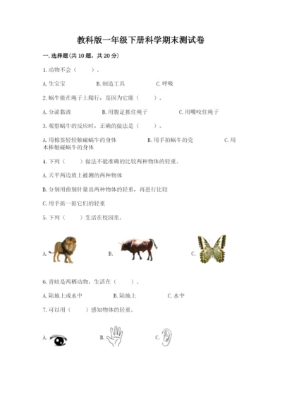 教科版一年级下册科学期末测试卷附答案【考试直接用】.docx