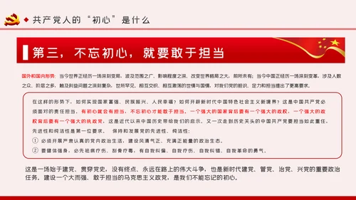 重温入党誓词不忘初心牢记使命党课PPT模板
