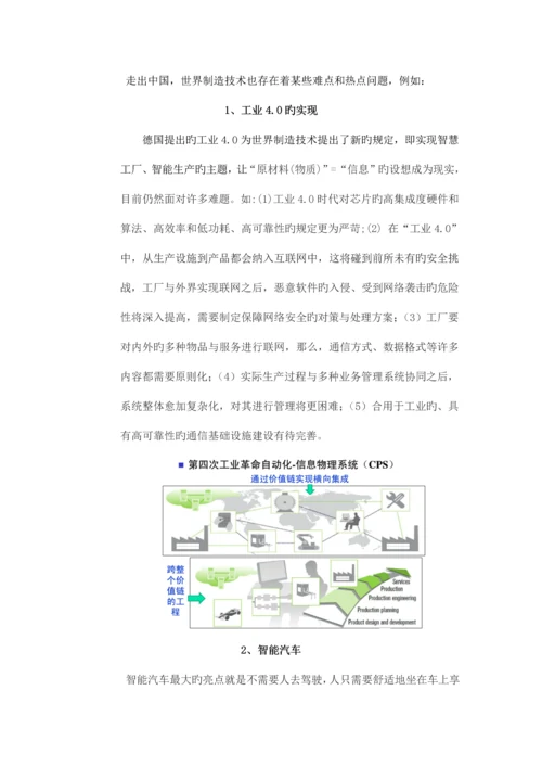 制造技术难点热点.docx