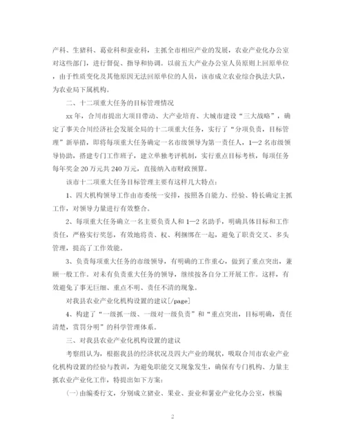 2023年考察报告范文考察产业化机构设置有关情况的报告.docx