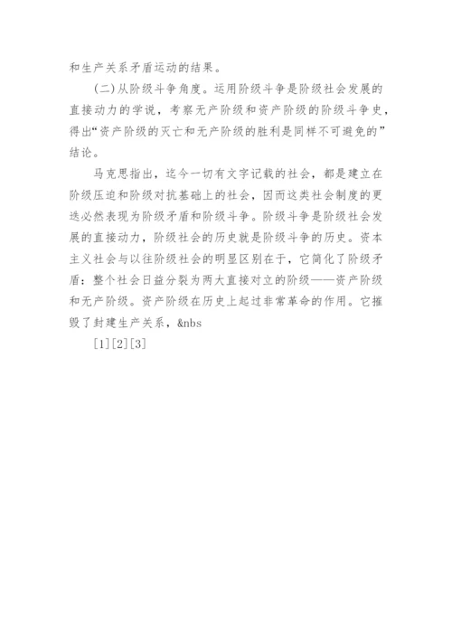 “两个必然”与“两个决不会”的论断及其当代意义论文.docx
