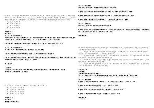 2022年08月下半年陕西渭南市事业单位公开招聘599人考试参考题库答案详解