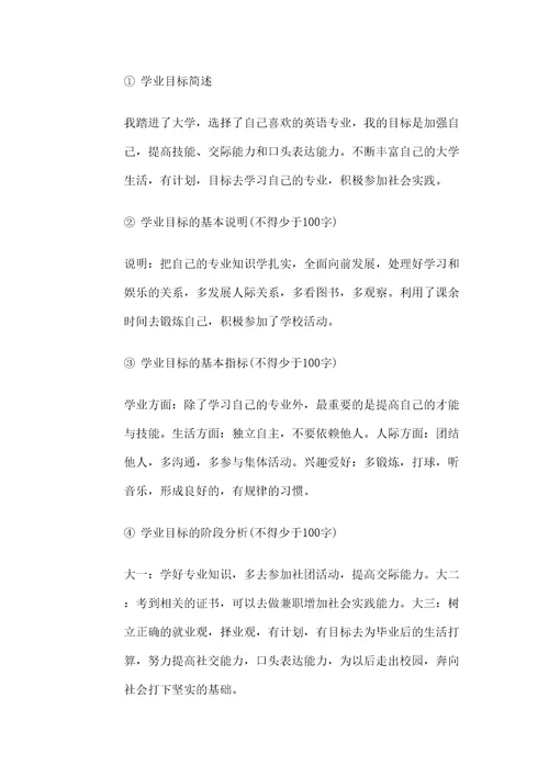 学业生涯规划书精选文档