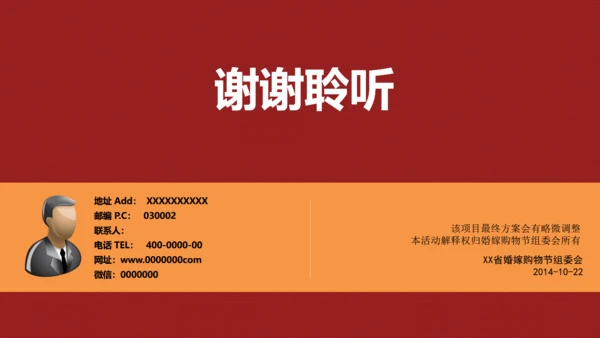 首届婚嫁购物节婚礼节通用PPT模板