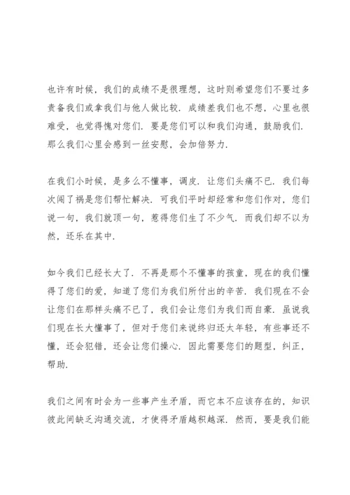 初三中考家长会家长代表发言稿.docx