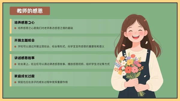 绿色插画风格教师节班会PPT模板