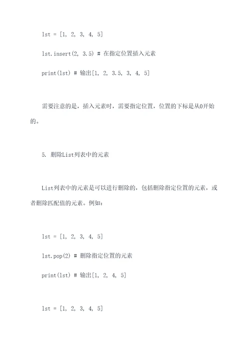 list列表使用方法