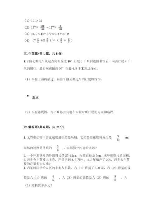 2022人教版六年级上册数学期末测试卷含完整答案（名师系列）.docx