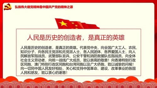 学习七一建党100周年讲话伟大建党精神PPT