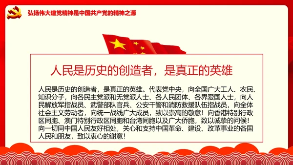 学习七一建党100周年讲话伟大建党精神PPT