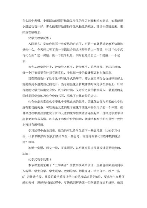 化学式教学反思.docx