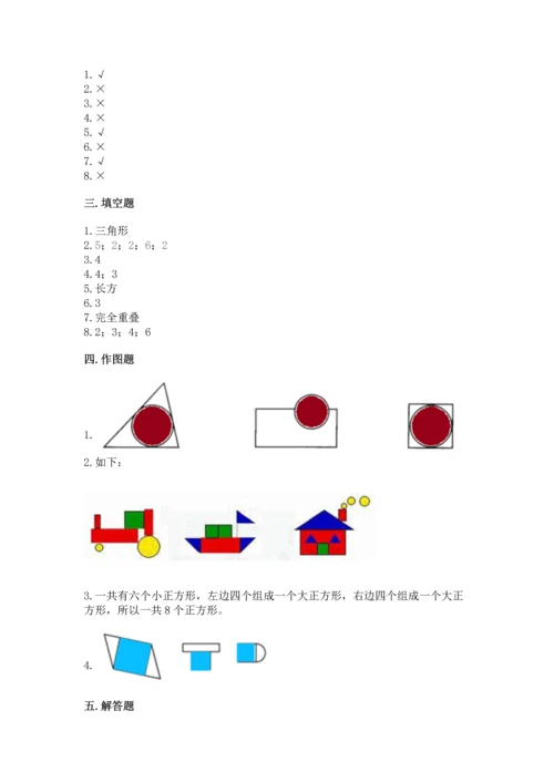 西师大版一年级下册数学第三单元 认识图形 测试卷带解析答案.docx