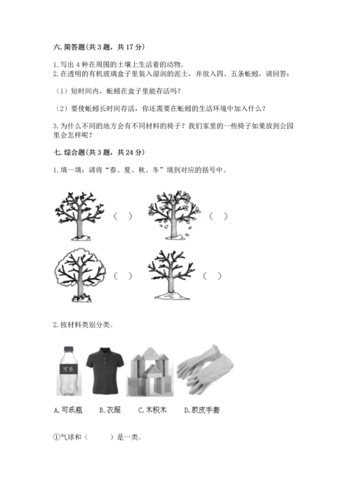 教科版二年级上册科学期末测试卷精品【综合题】.docx