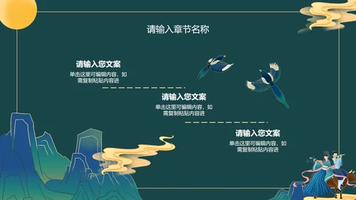 绿色古风七夕活动策划PPT模板
