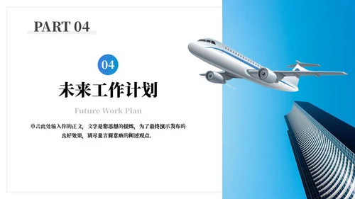 梦想启航总结工作汇报通用PPT模板