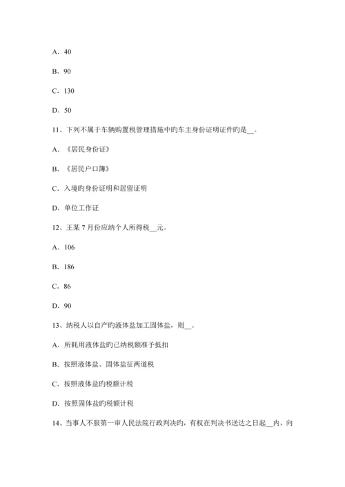 2023年河南省注册税务师财务与会计考试题.docx