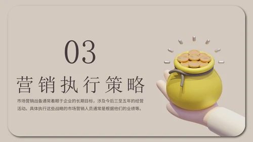 精品市场营销PPT模板