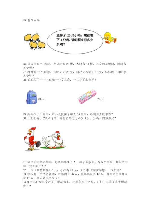二年级上册数学解决问题100道精品【名校卷】.docx