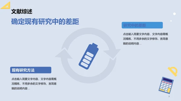 蓝色插画扁平理工通用毕业答辩PPT