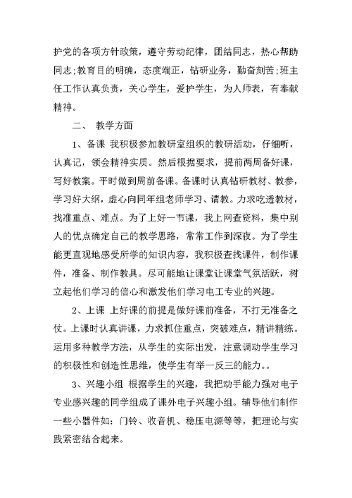 职高专业课教师教学工作总结