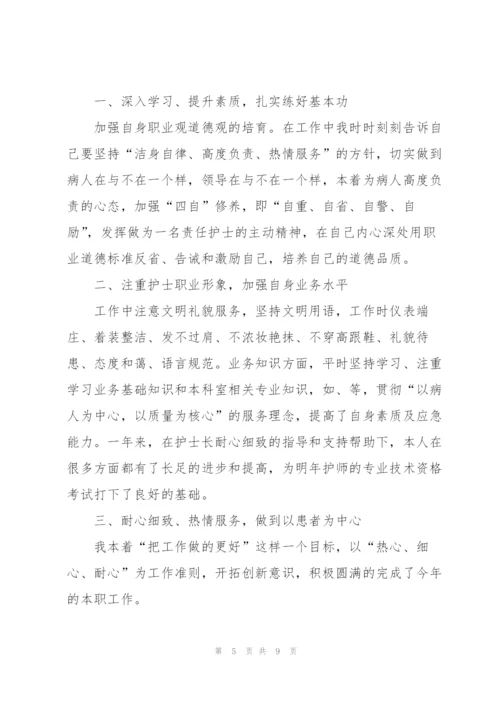 护士个人思想政治述职报告.docx