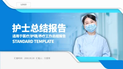 护士工作总结通用PPT模板