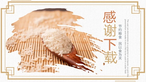 节约粮食珍惜粮食主题班会小学光盘行动PPT