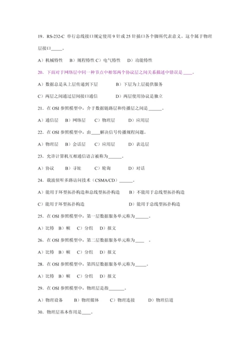 2023年计算机三级.docx