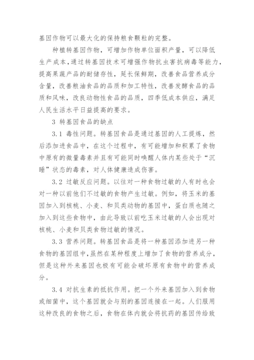 关于基因的科技论文范文2000字.docx
