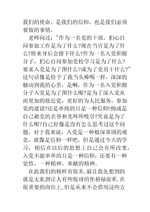 6月党课心得体会