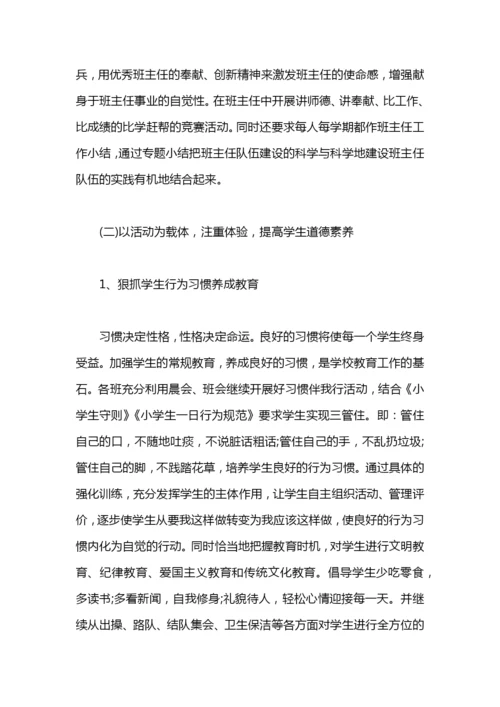 德育工作总结 小学.docx