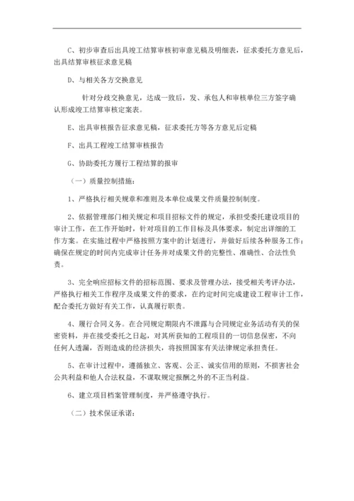 建设工程竣工结算审计实施方案.docx