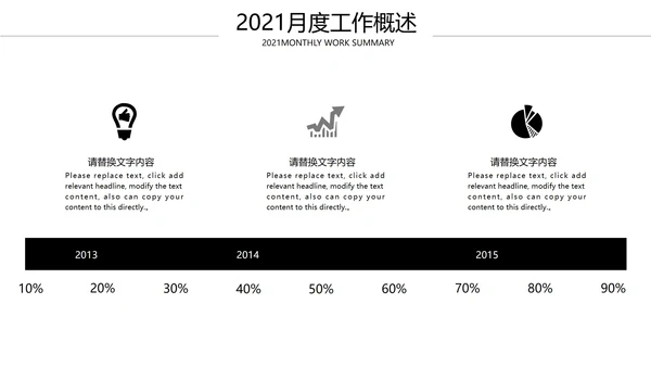 黑色极简月度总结PPT模板