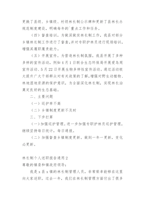 林长制个人述职报告.docx