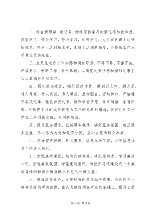 环境监察党员承诺书3篇.docx