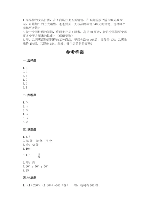 盘锦市小升初数学测试卷完整版.docx