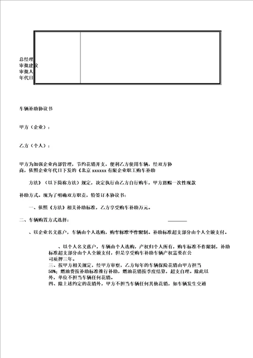 公司购车补贴办法